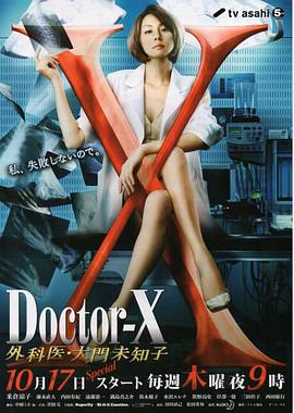 X医生：外科医生大门未知子第2季(全集)