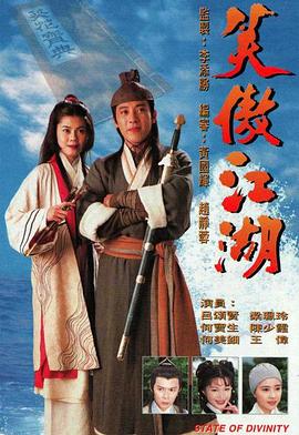 笑傲江湖1996粤语(全集)